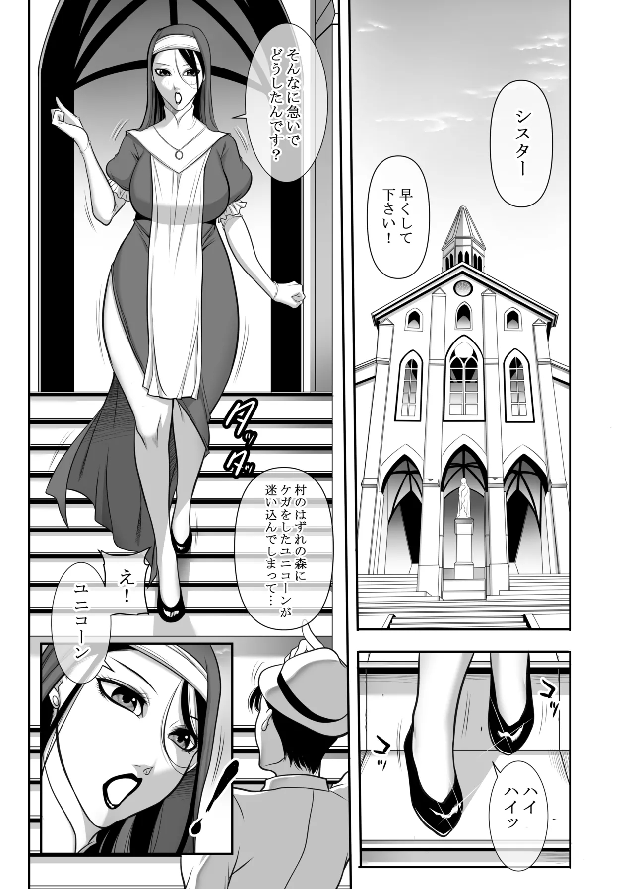 Seijo no Kou-Kokoro - Page 4