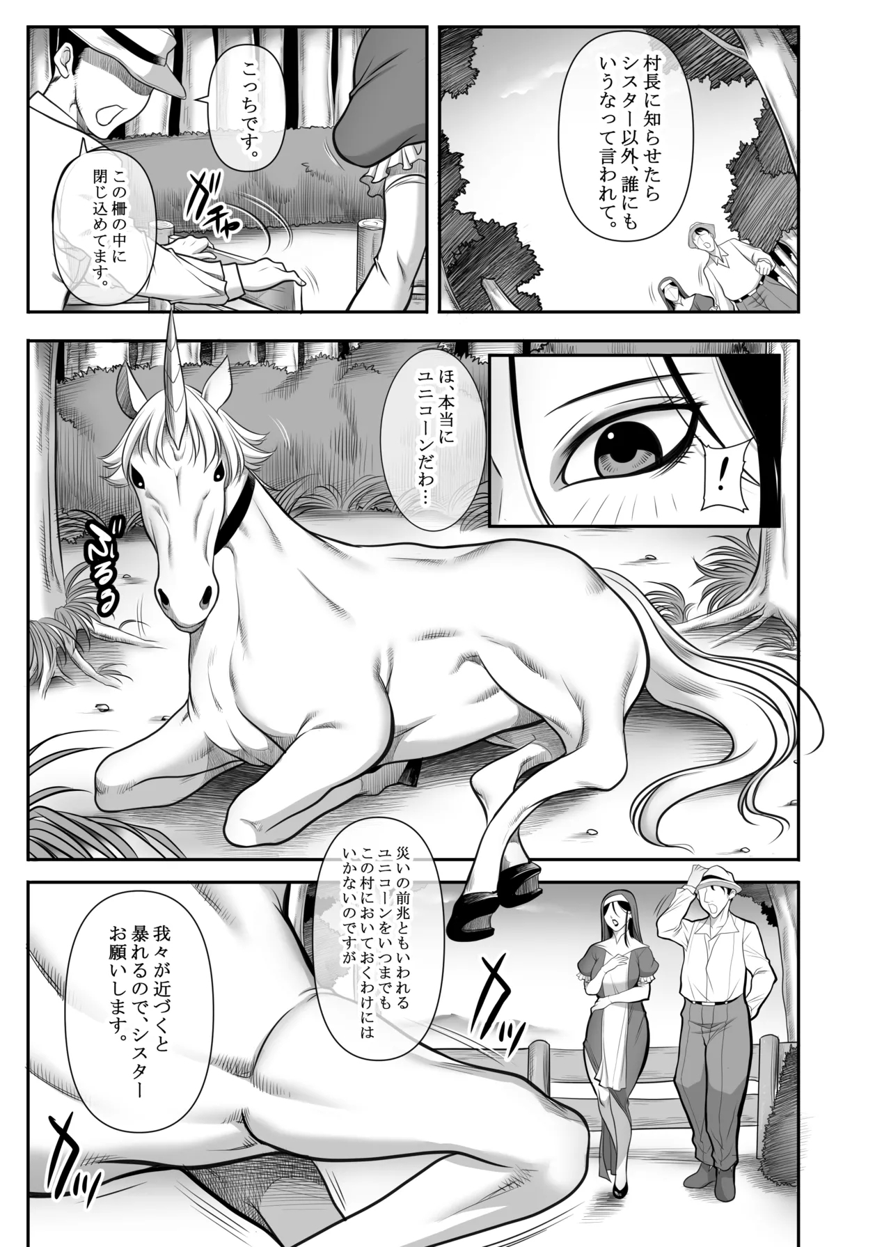 Seijo no Kou-Kokoro - Page 5