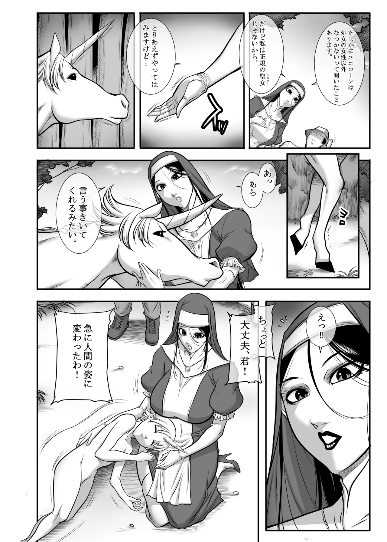 Seijo no Kou-Kokoro - Page 6