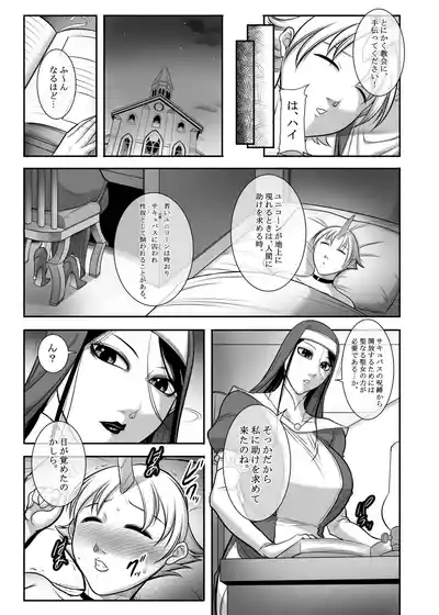 Seijo no Kou-Kokoro 7