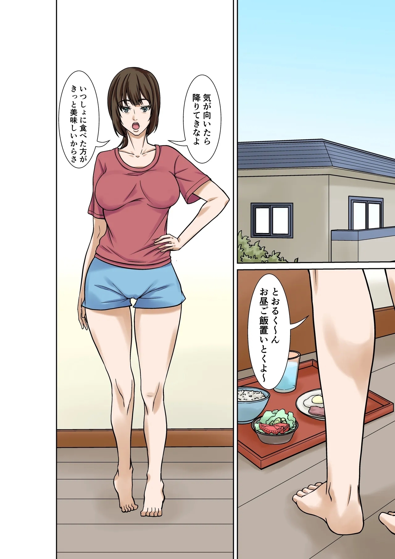 Boku no Haha ni Naru Yotei no Hito ga Hikikomori no Boku o Yuuwaku shite kuru - Page 3