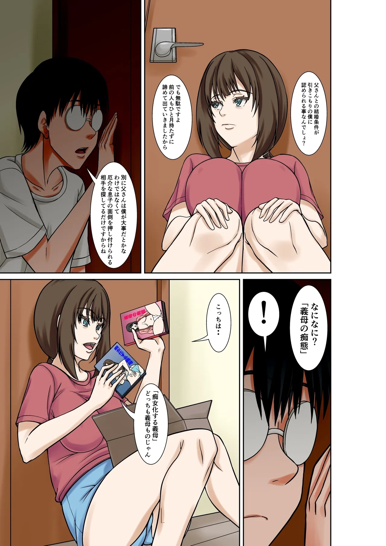 Boku no Haha ni Naru Yotei no Hito ga Hikikomori no Boku o Yuuwaku shite kuru - Page 6