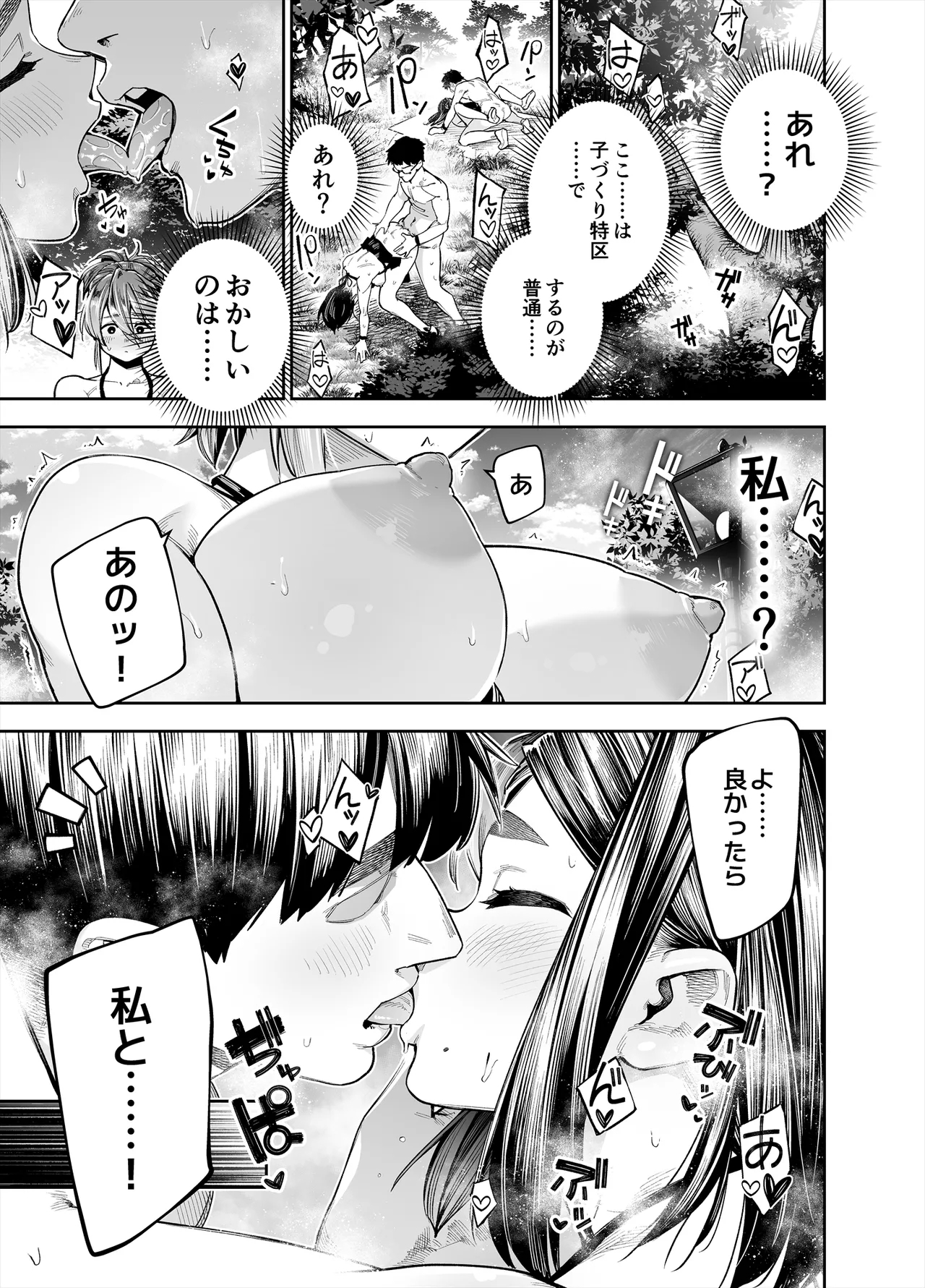 Youkoso Kozukuri Shourei Tokku e - Page 19