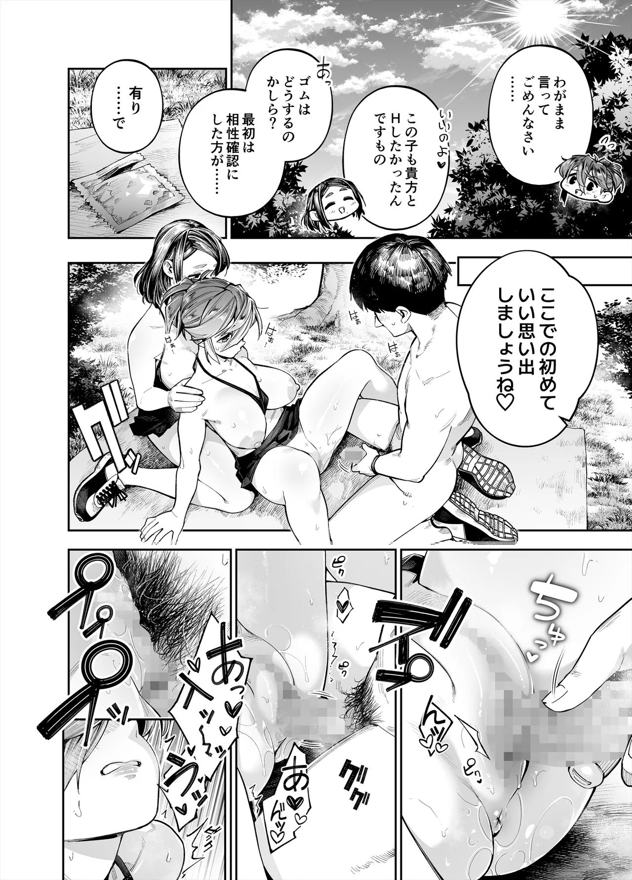 Youkoso Kozukuri Shourei Tokku e - Page 20