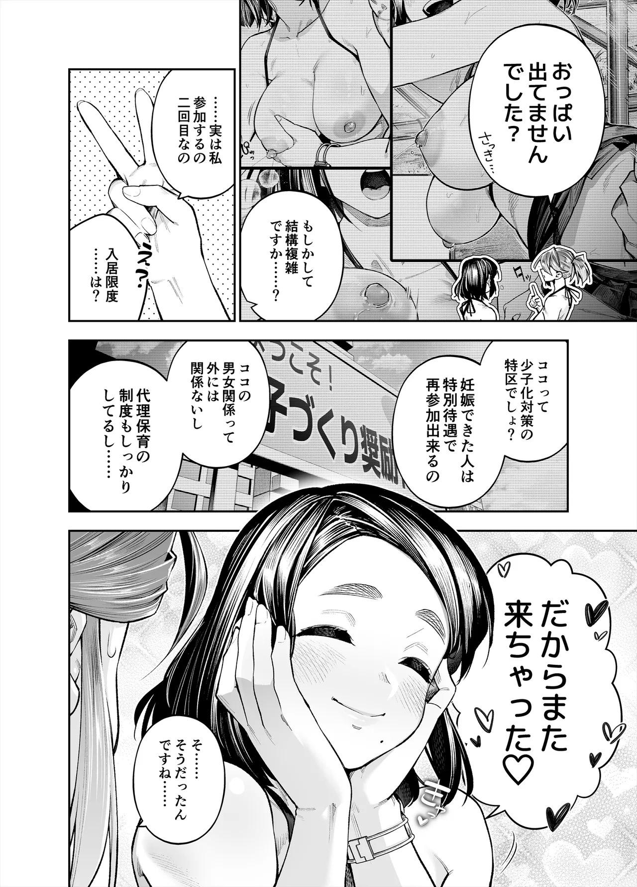 Youkoso Kozukuri Shourei Tokku e - Page 32