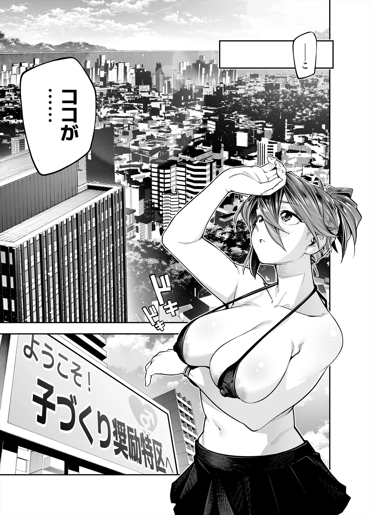 Youkoso Kozukuri Shourei Tokku e - Page 5