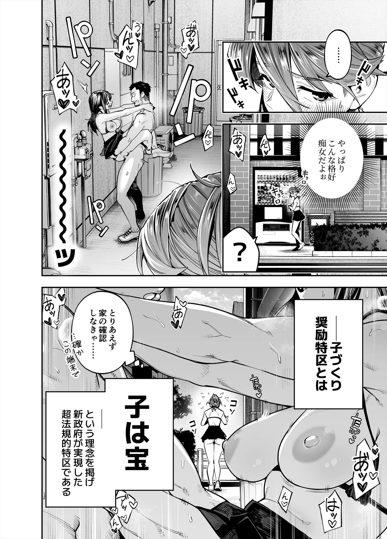 Youkoso Kozukuri Shourei Tokku e - Page 6