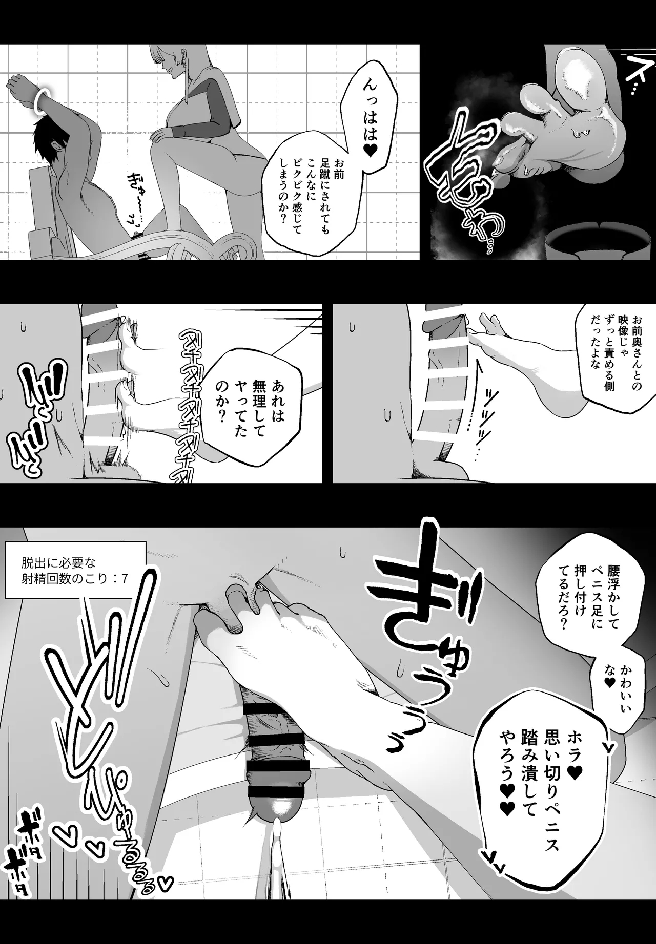 Taisetsu na Tsuma ga Iru noni...... 10-Kai Shasei Shinai to Derenai Heya de Kinkyuu Boukensha no Elite Osananajimi ni Okasarete Shimatta Hanashi - Page 15