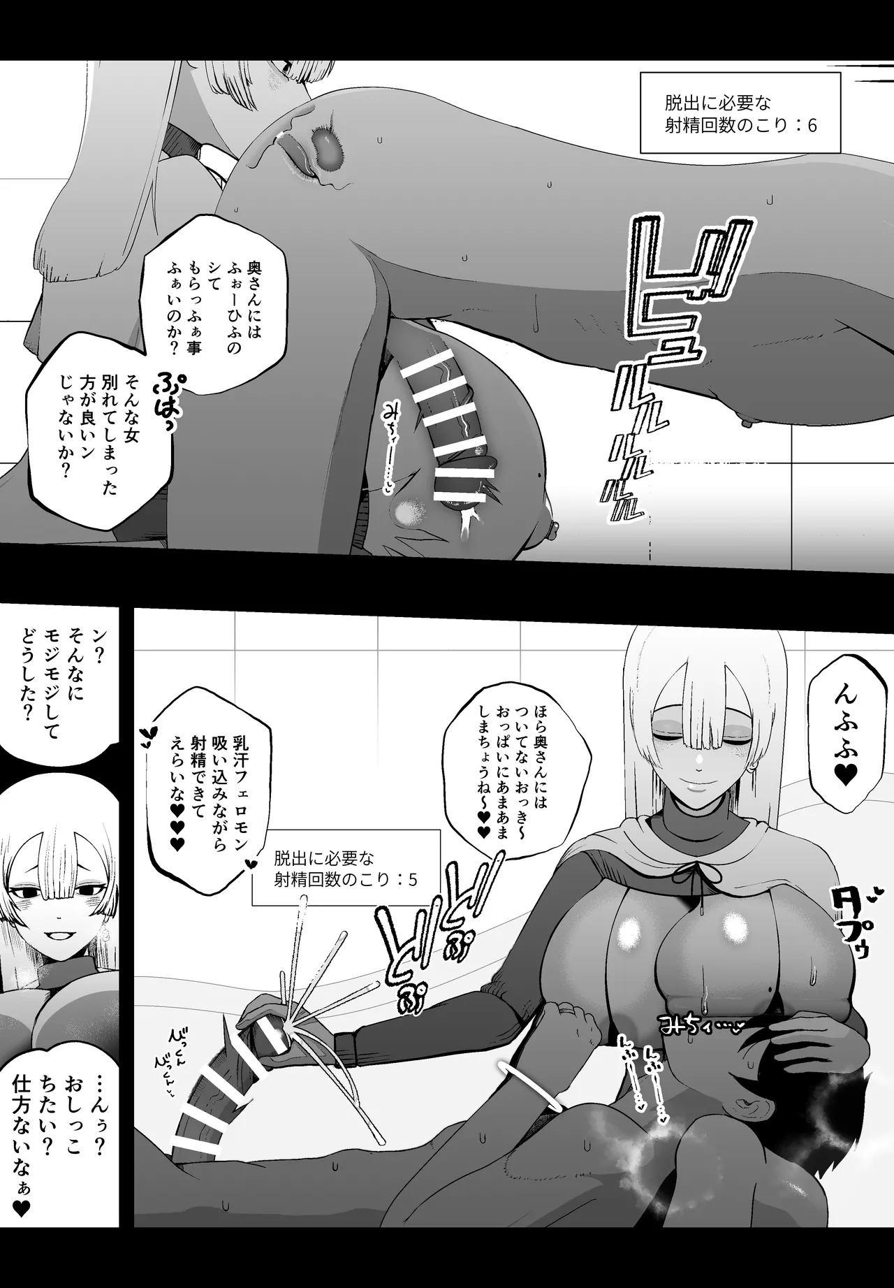 Taisetsu na Tsuma ga Iru noni...... 10-Kai Shasei Shinai to Derenai Heya de Kinkyuu Boukensha no Elite Osananajimi ni Okasarete Shimatta Hanashi - Page 16