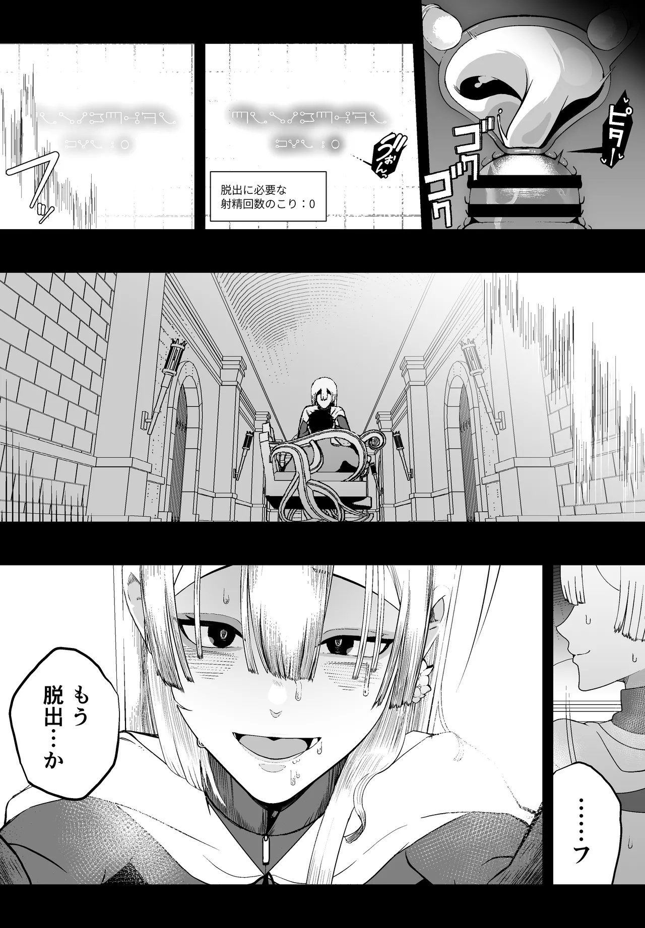 Taisetsu na Tsuma ga Iru noni...... 10-Kai Shasei Shinai to Derenai Heya de Kinkyuu Boukensha no Elite Osananajimi ni Okasarete Shimatta Hanashi - Page 43