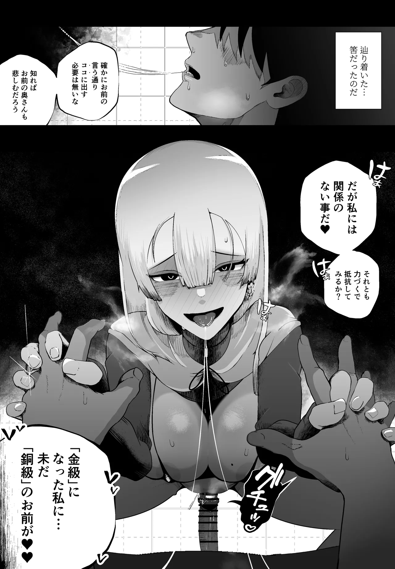 Taisetsu na Tsuma ga Iru noni...... 10-Kai Shasei Shinai to Derenai Heya de Kinkyuu Boukensha no Elite Osananajimi ni Okasarete Shimatta Hanashi - Page 5