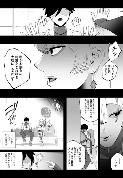 Taisetsu na Tsuma ga Iru noni...... 10-Kai Shasei Shinai to Derenai Heya de Kinkyuu Boukensha no Elite Osananajimi ni Okasarete Shimatta Hanashi 9