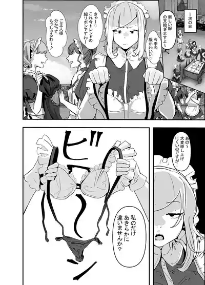 Gunjiin Spy, Maid ni Naru. 10