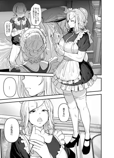 Gunjiin Spy, Maid ni Naru. 3