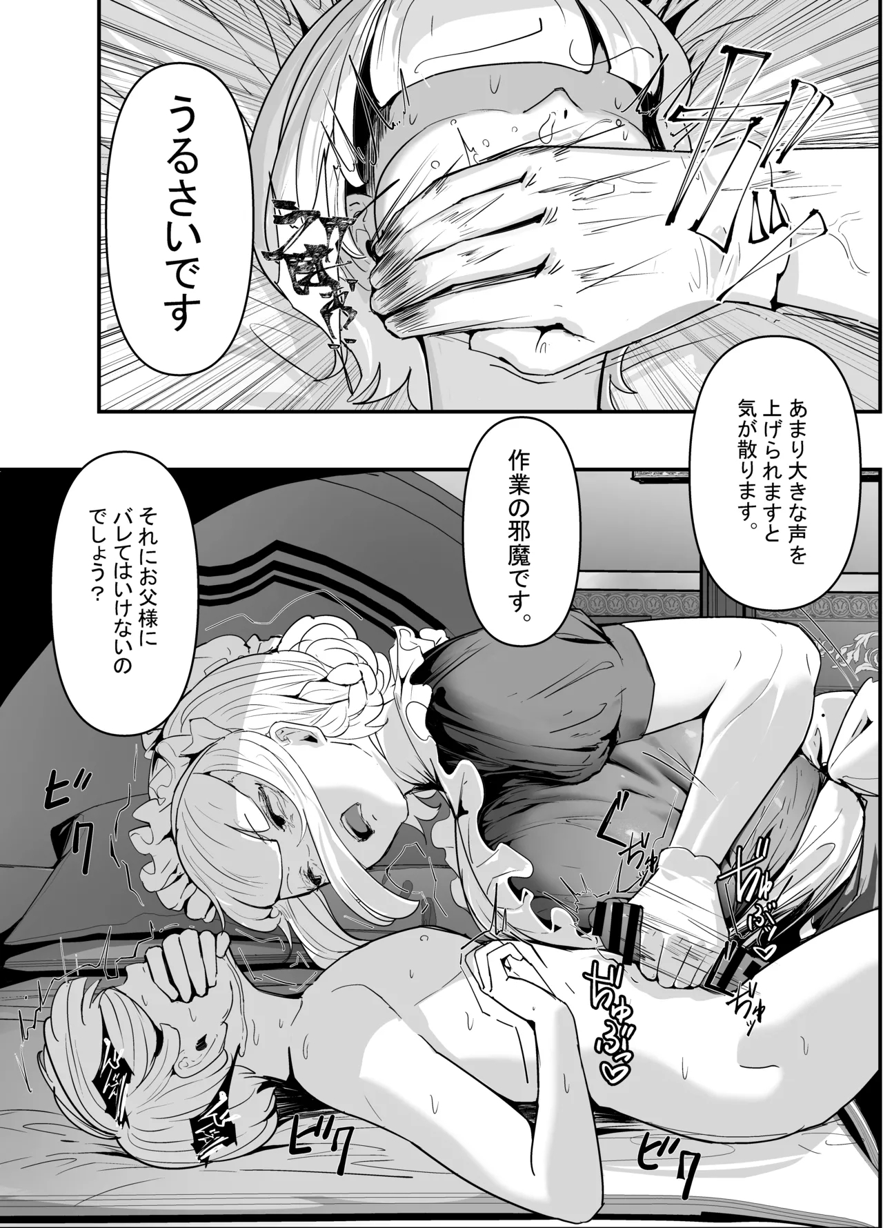 Gunjiin Spy, Maid ni Naru. - Page 6