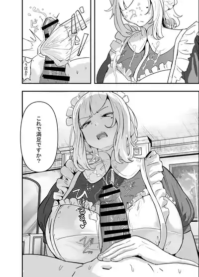 Gunjiin Spy, Maid ni Naru. 8