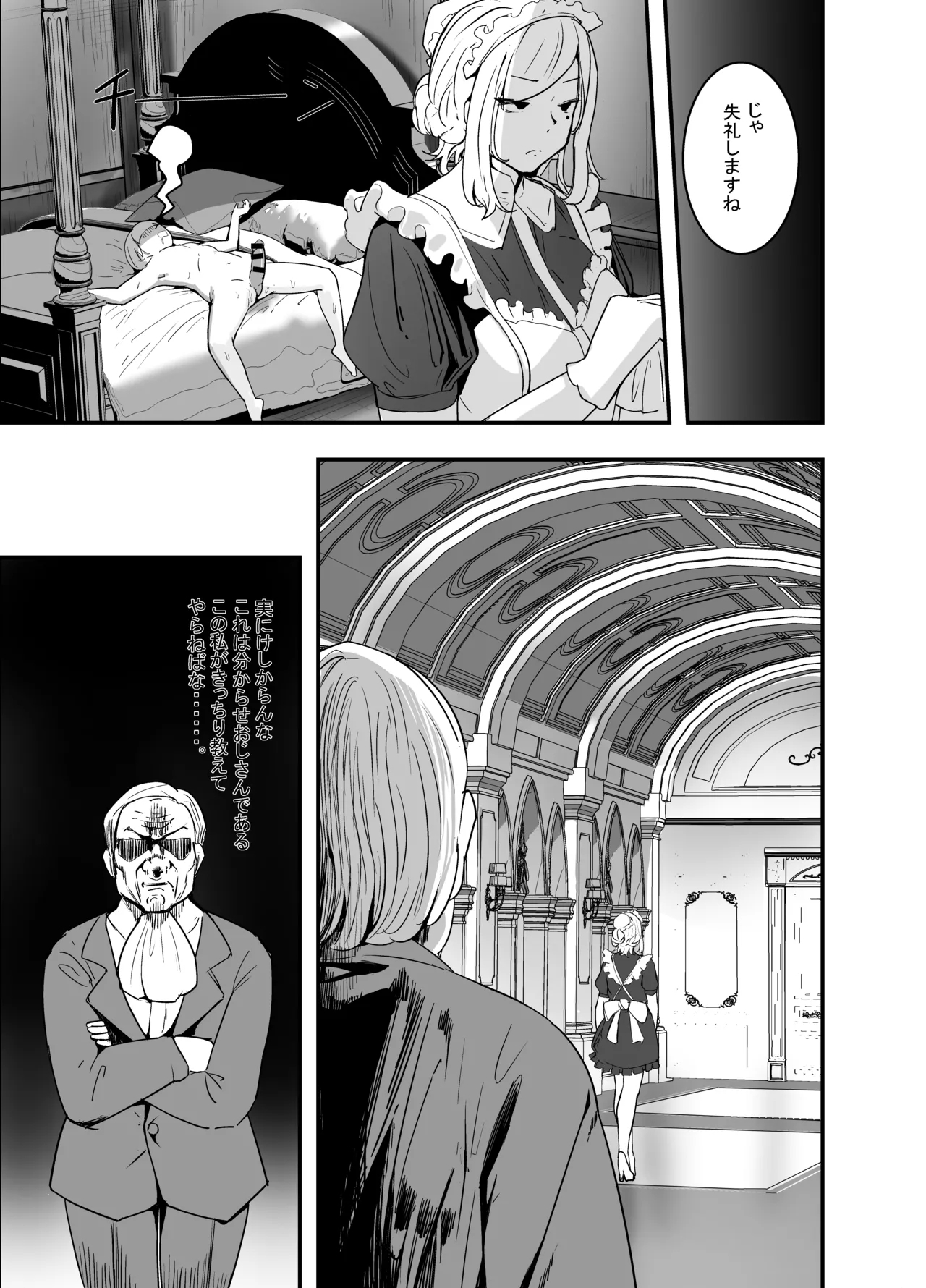 Gunjiin Spy, Maid ni Naru. - Page 9