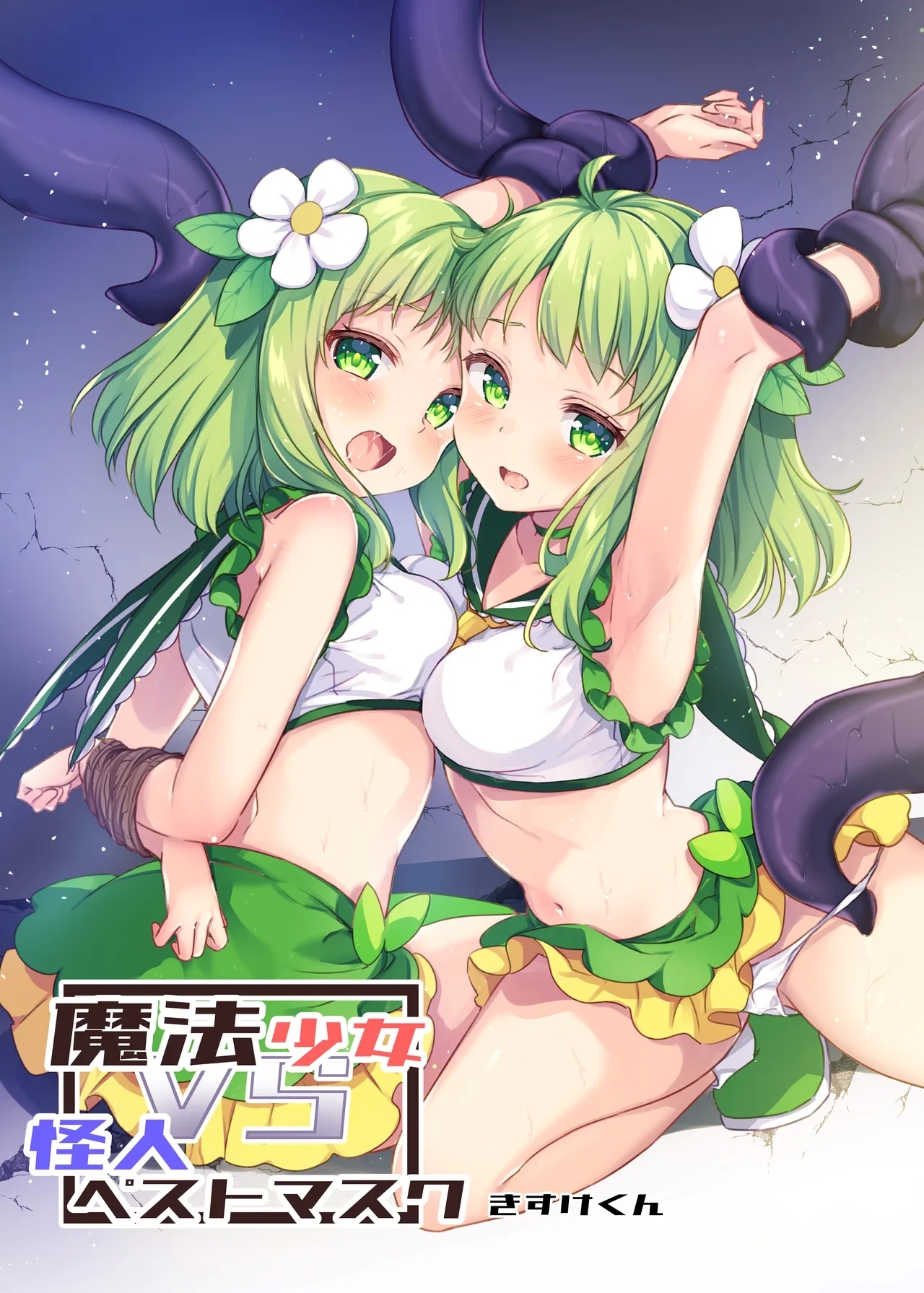 Mahou Shoujo VS Kaijin Pest Mask - Page 1
