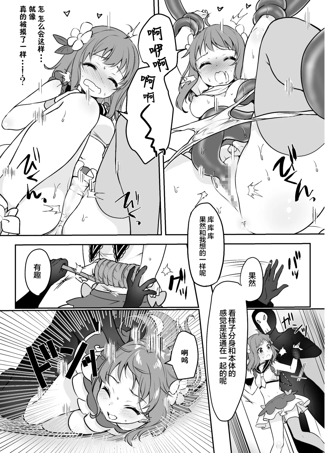 Mahou Shoujo VS Kaijin Pest Mask - Page 12