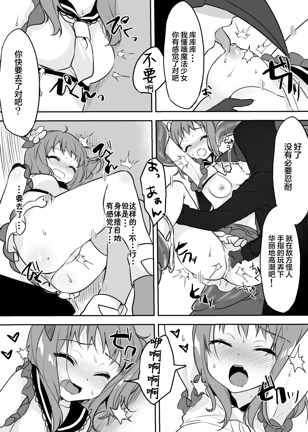 Mahou Shoujo VS Kaijin Pest Mask - Page 15