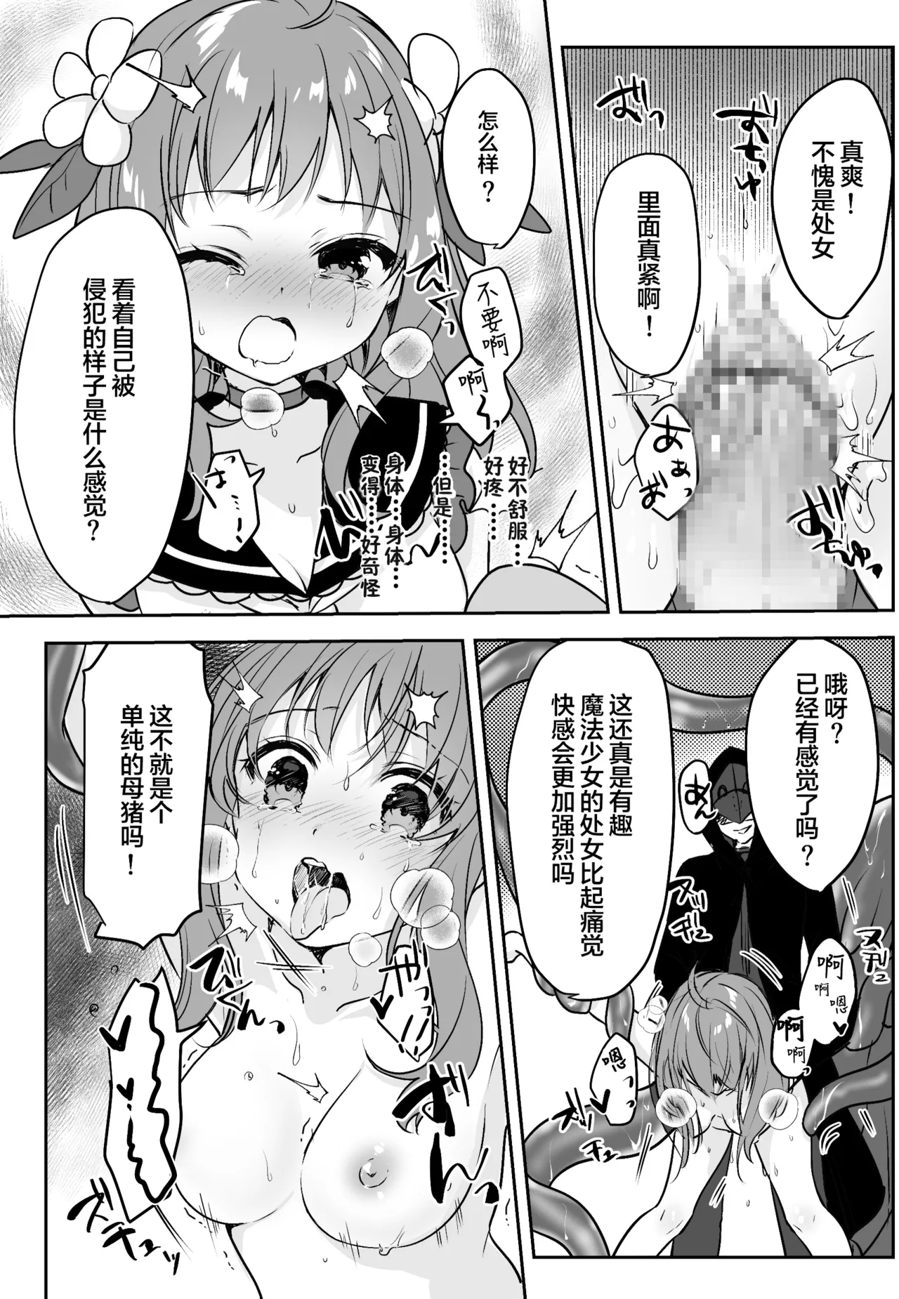 Mahou Shoujo VS Kaijin Pest Mask - Page 19