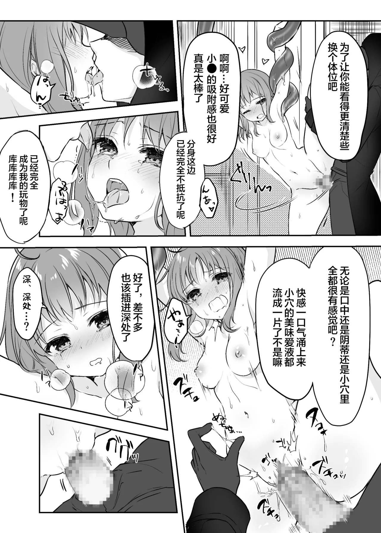 Mahou Shoujo VS Kaijin Pest Mask - Page 20