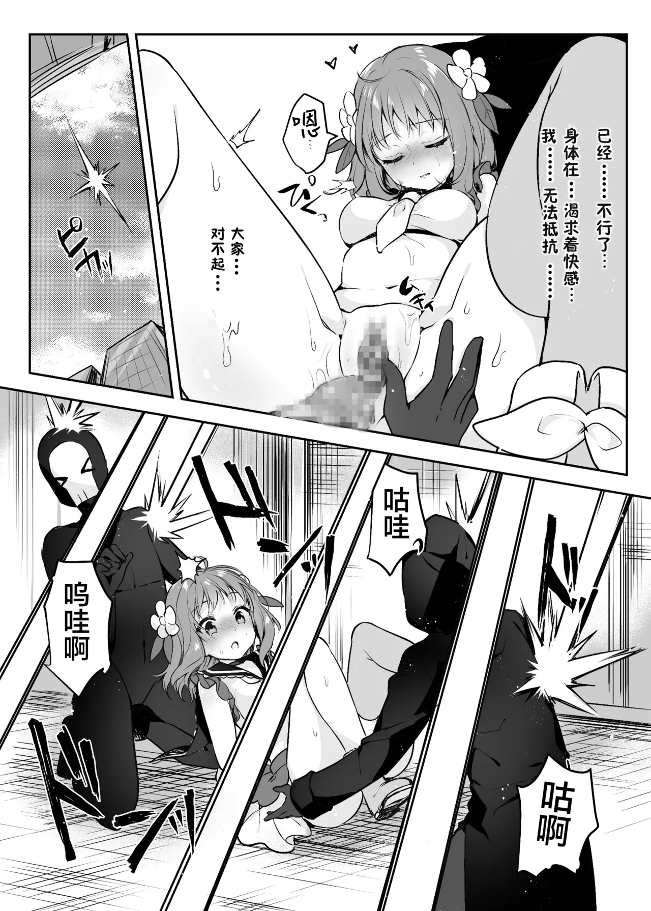 Mahou Shoujo VS Kaijin Pest Mask - Page 24