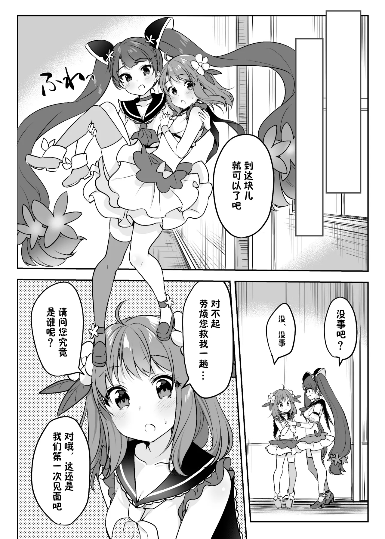 Mahou Shoujo VS Kaijin Pest Mask - Page 26