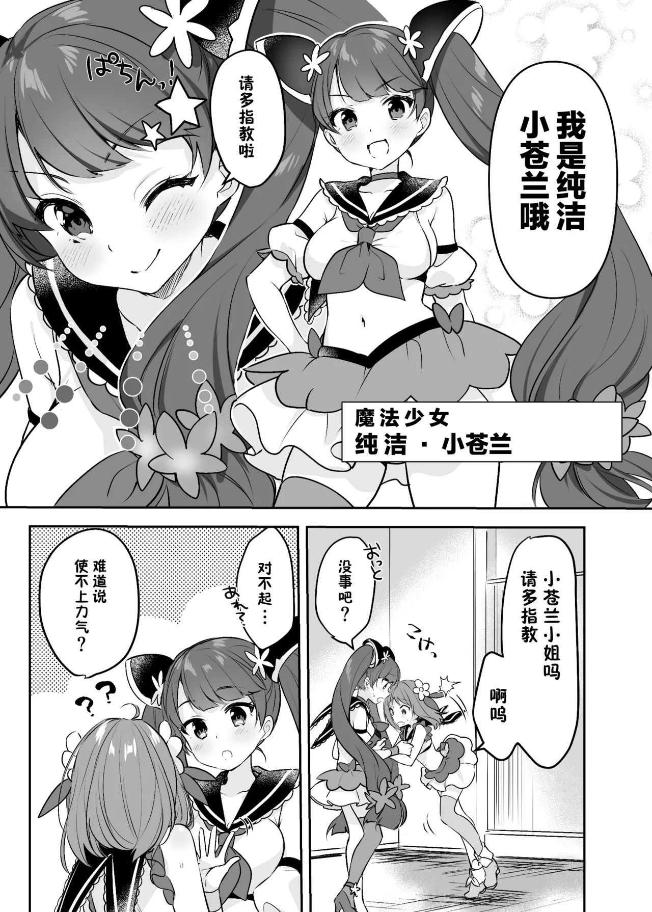 Mahou Shoujo VS Kaijin Pest Mask - Page 27