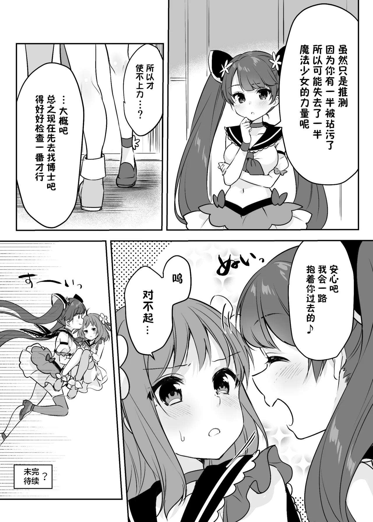 Mahou Shoujo VS Kaijin Pest Mask - Page 28
