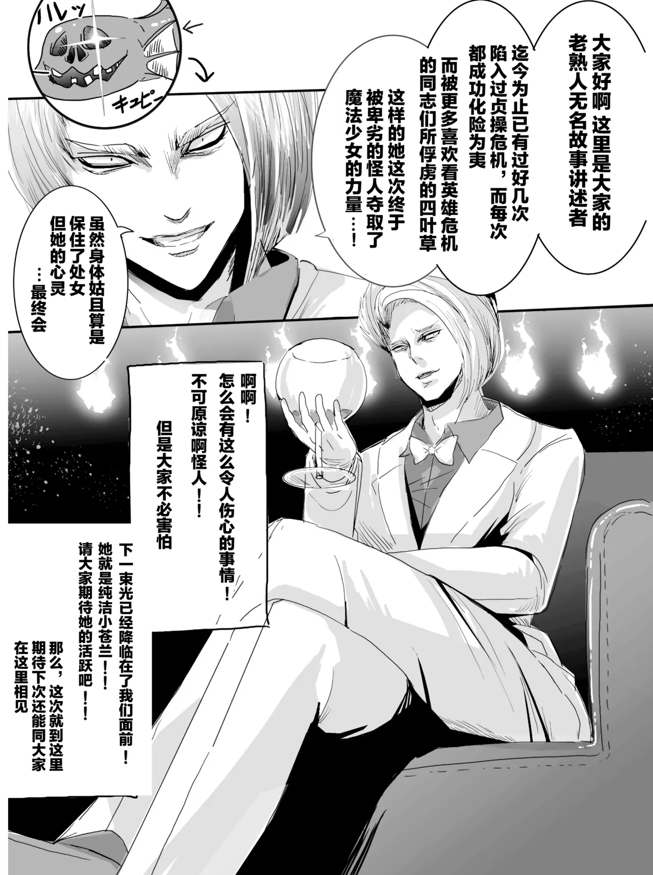 Mahou Shoujo VS Kaijin Pest Mask - Page 29