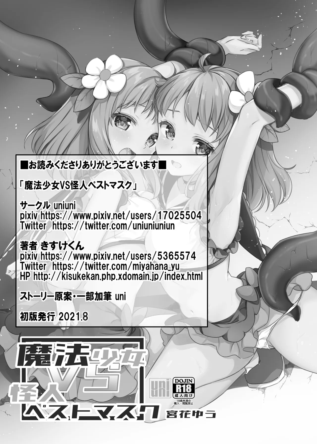 Mahou Shoujo VS Kaijin Pest Mask - Page 35