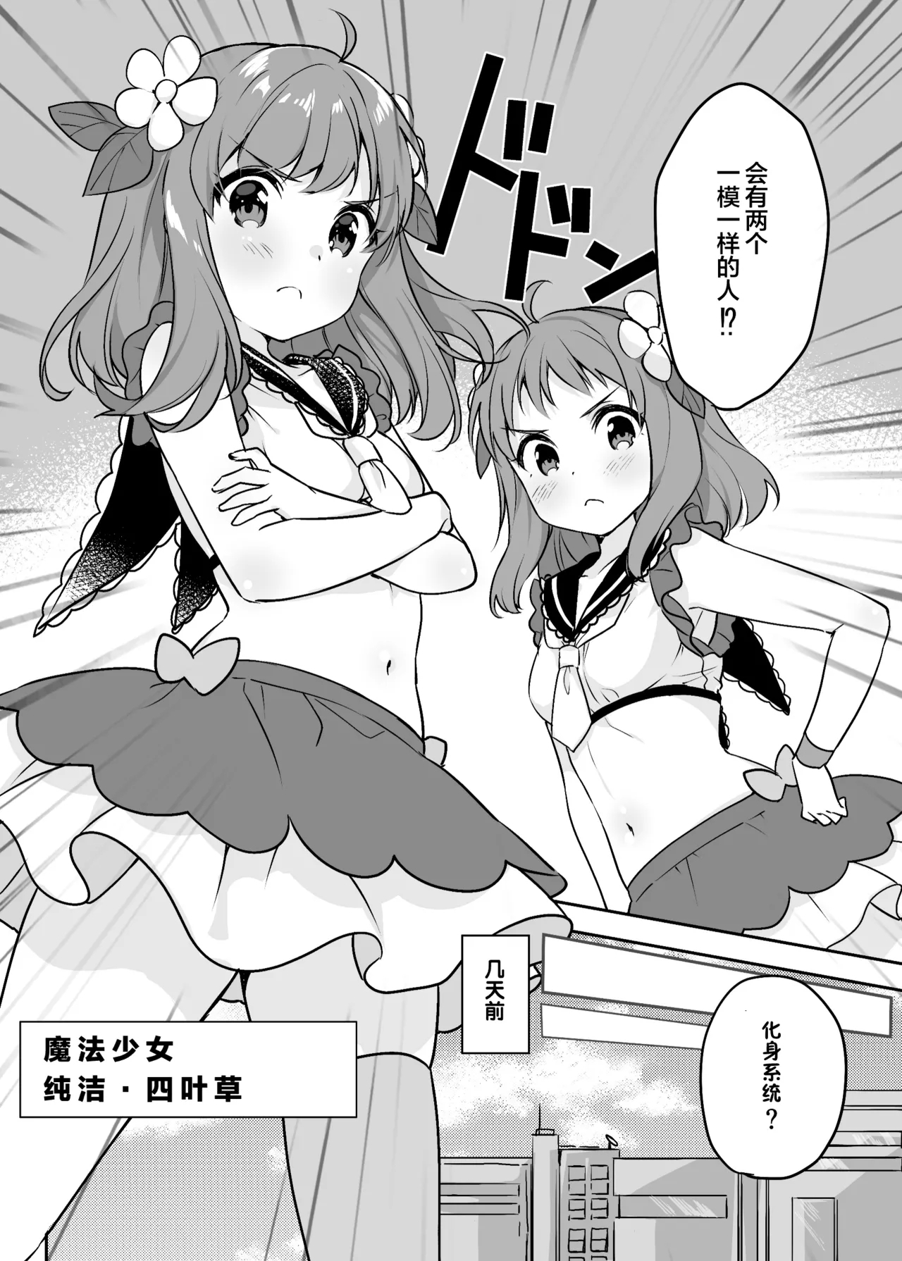 Mahou Shoujo VS Kaijin Pest Mask - Page 6