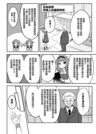 Mahou Shoujo VS Kaijin Pest Mask 7
