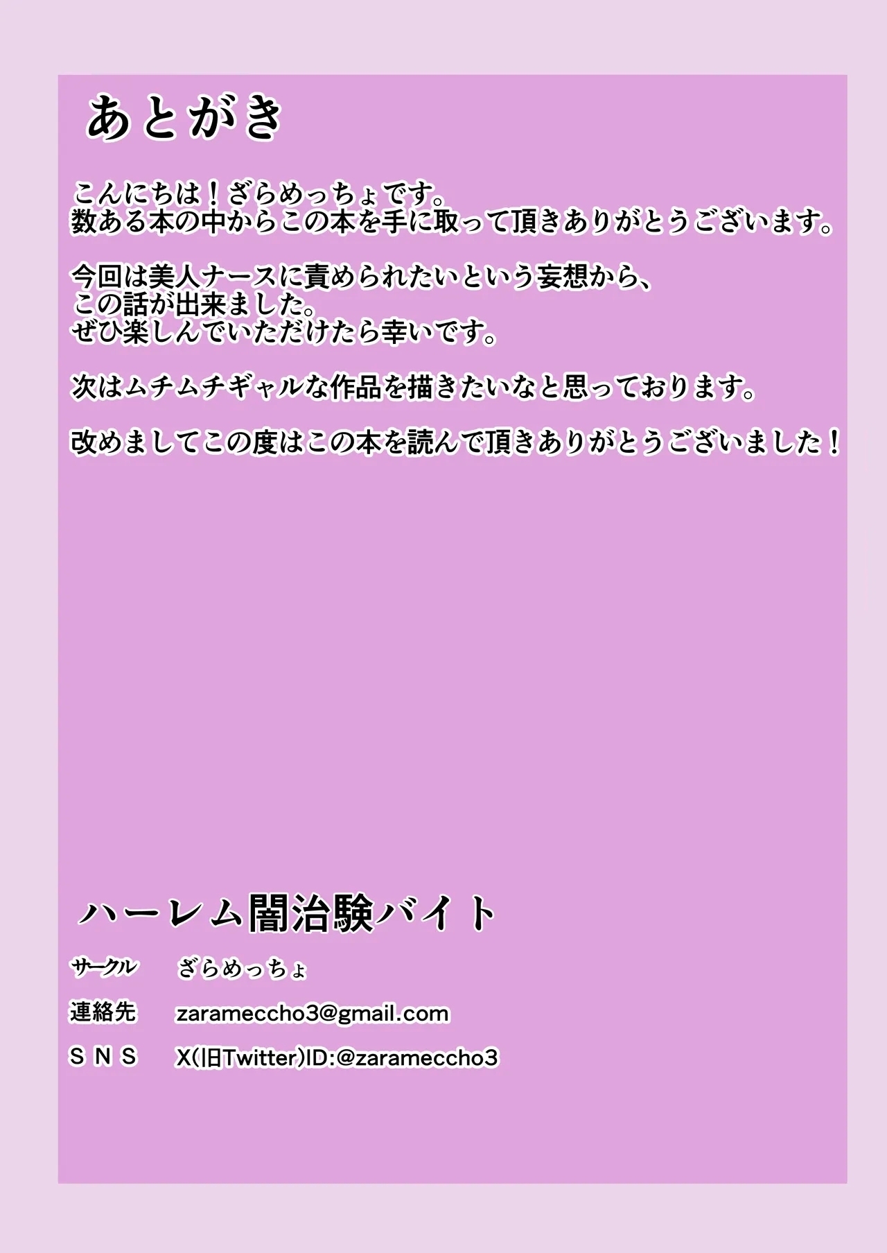 Harem Yame Chiken Beit - Page 34