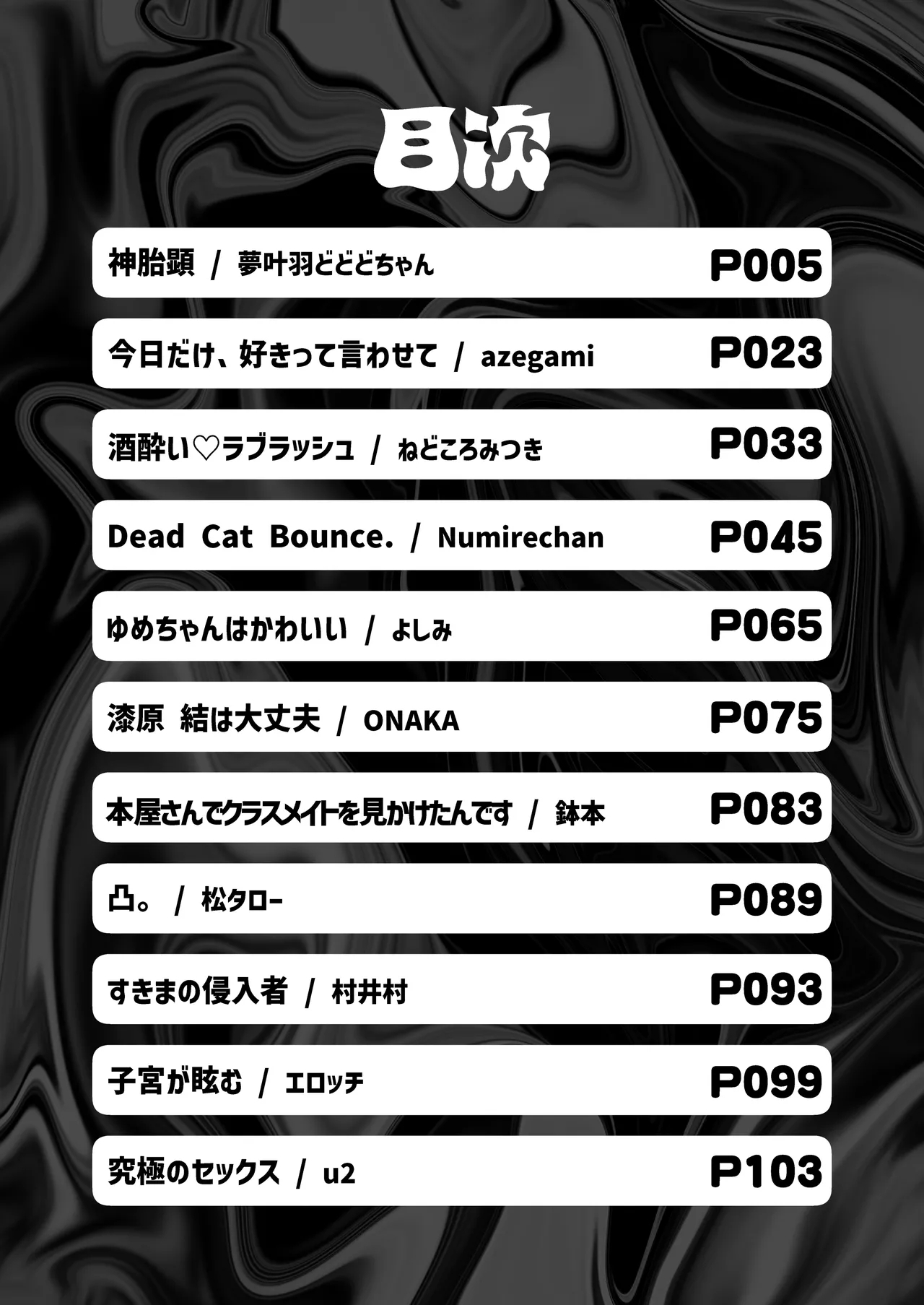 InCha Onna Goudou - Page 2