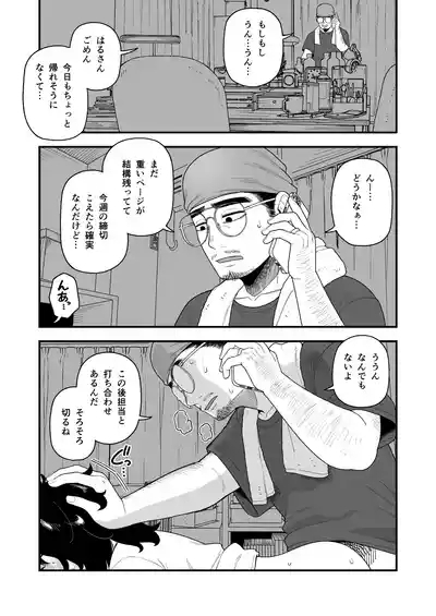InCha Onna Goudou 4