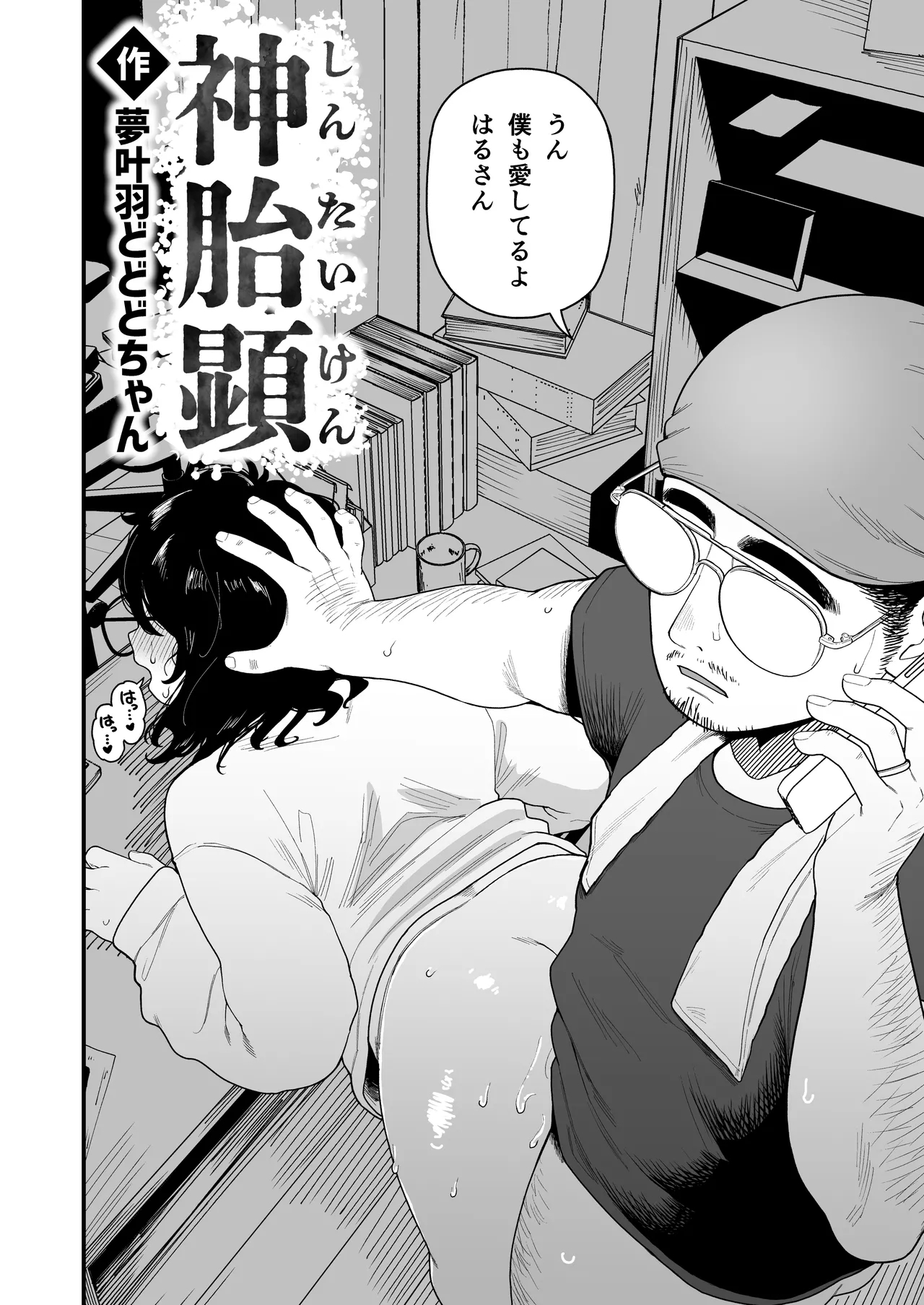 InCha Onna Goudou - Page 5