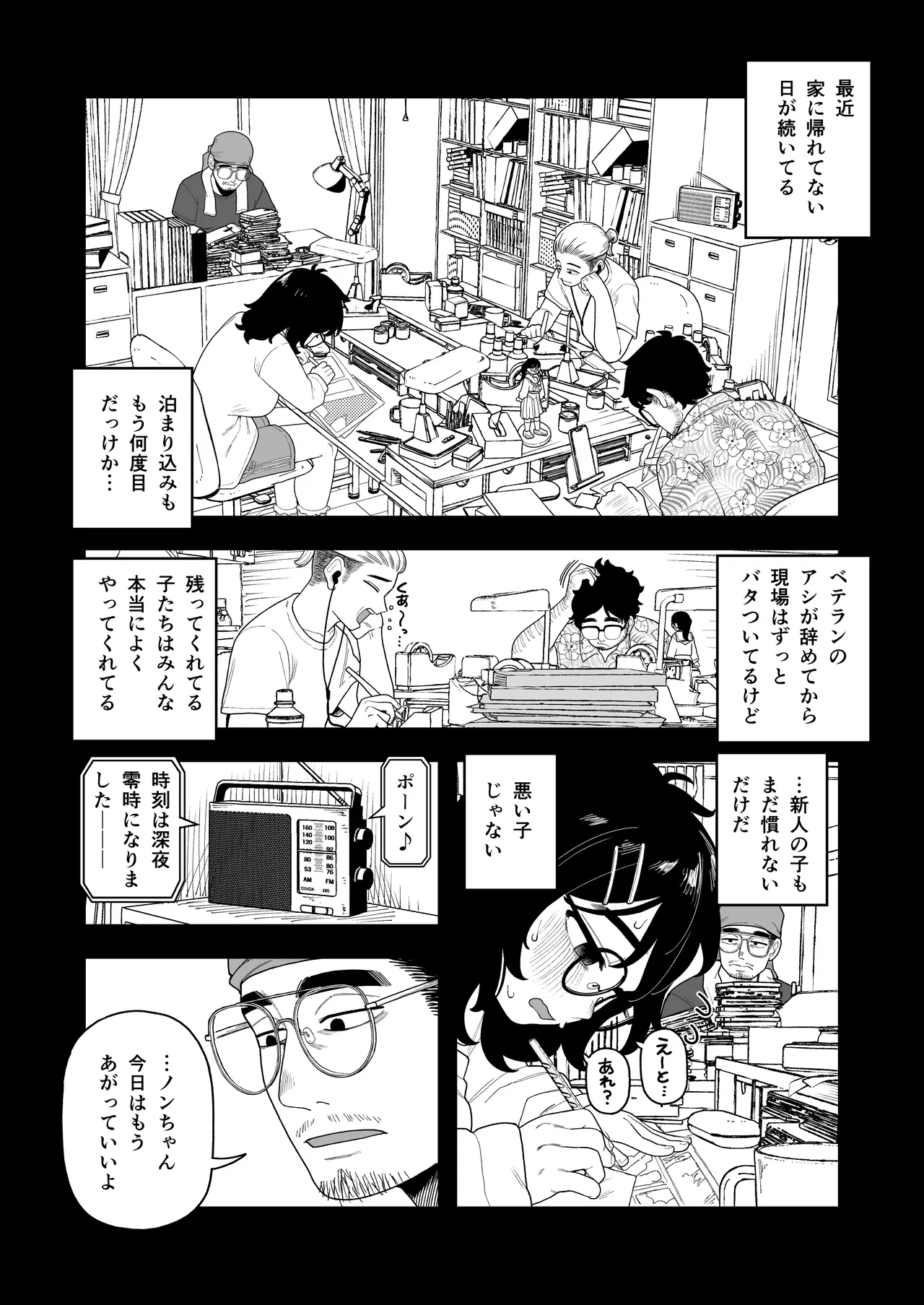 InCha Onna Goudou - Page 7
