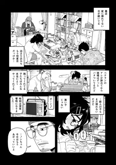 InCha Onna Goudou 7