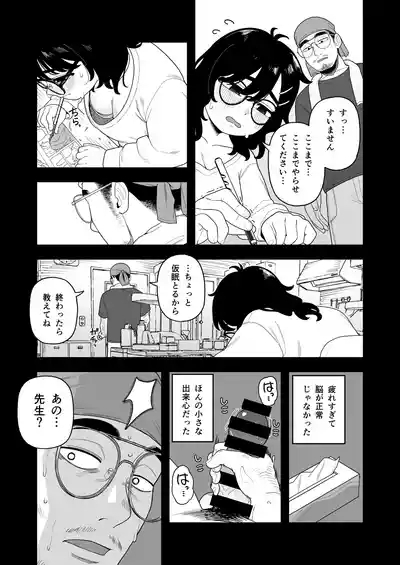 InCha Onna Goudou 8