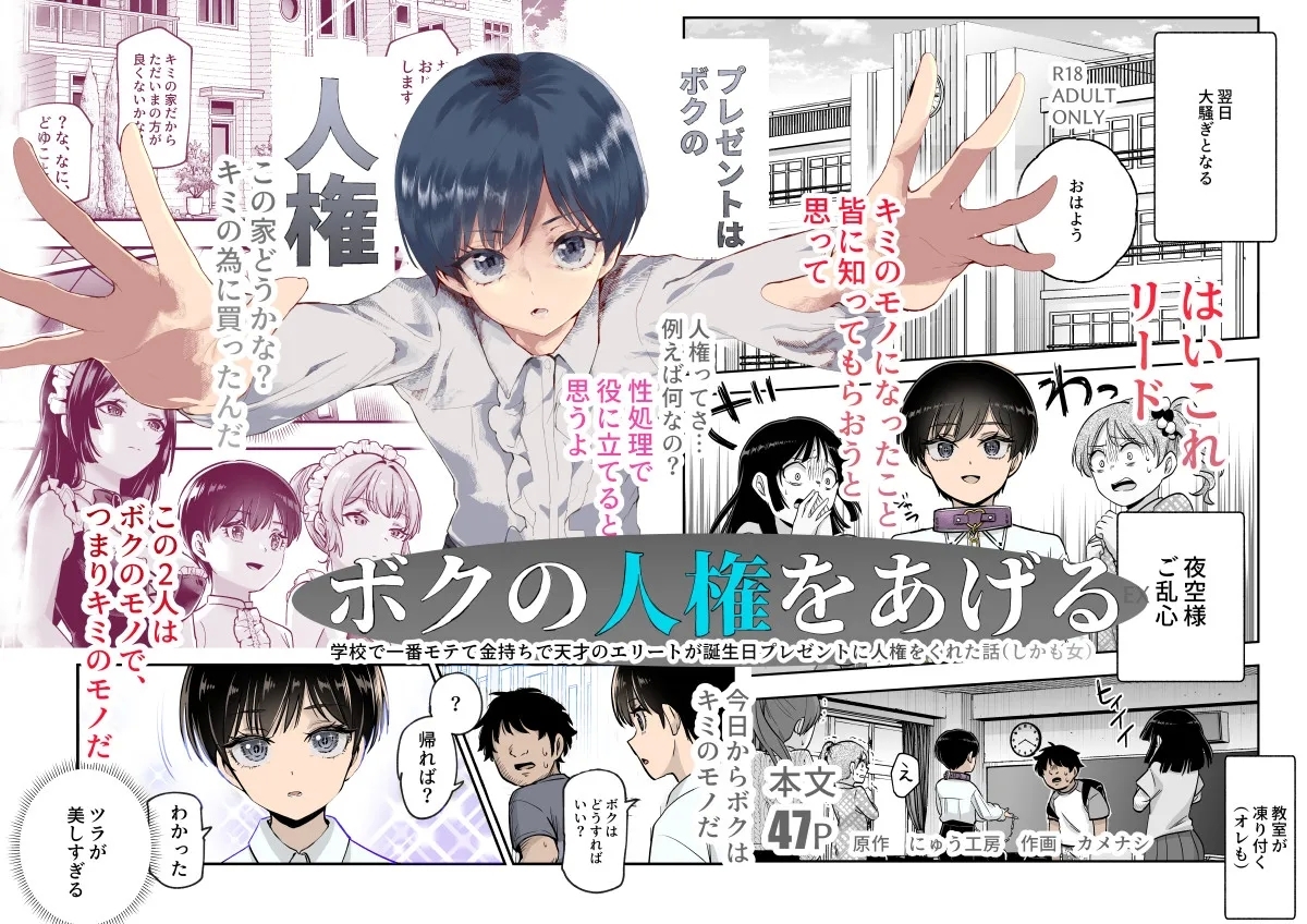 [にゅう工房 (カメナシ)] ボクの人権をあげるEX 学校で一番モテて金持ちで天才のエリートが誕生日プレゼントに人権をくれた話（しかも女） - Hentaiaz.com - 1