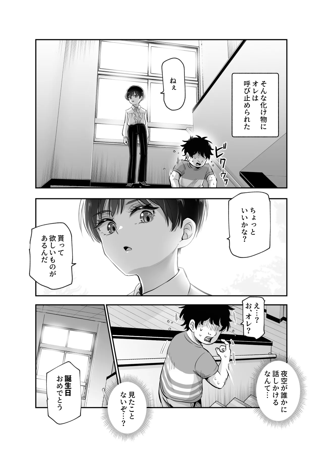 Boku no Jinken o Ageru EX Gakkou de Ichiban Motete Kanemochi de Tensai no Elite ga Tanjoubi Present ni Jinken o Kureta Hanashi - Page 5