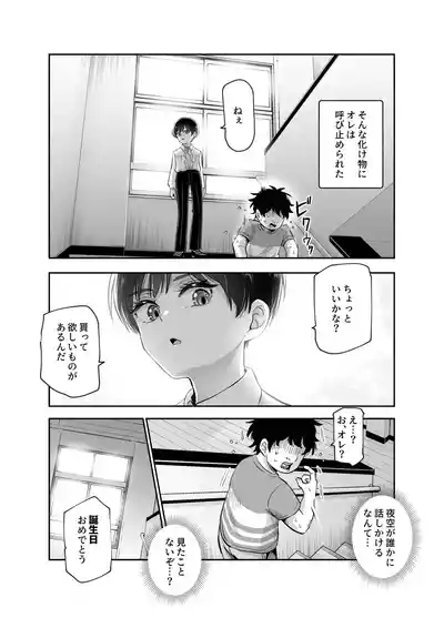 Boku no Jinken o Ageru EX Gakkou de Ichiban Motete Kanemochi de Tensai no Elite ga Tanjoubi Present ni Jinken o Kureta Hanashi 5