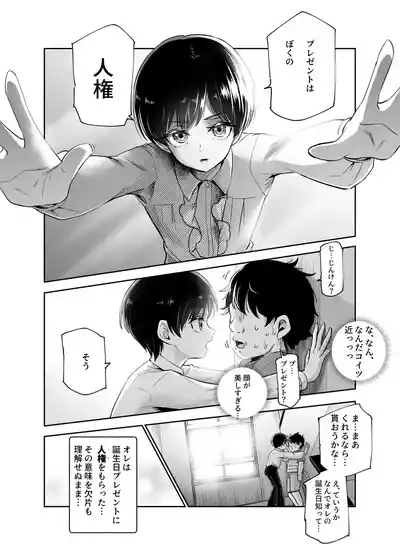 Boku no Jinken o Ageru EX Gakkou de Ichiban Motete Kanemochi de Tensai no Elite ga Tanjoubi Present ni Jinken o Kureta Hanashi 6