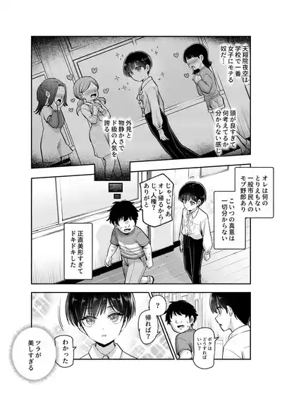 Boku no Jinken o Ageru EX Gakkou de Ichiban Motete Kanemochi de Tensai no Elite ga Tanjoubi Present ni Jinken o Kureta Hanashi 7