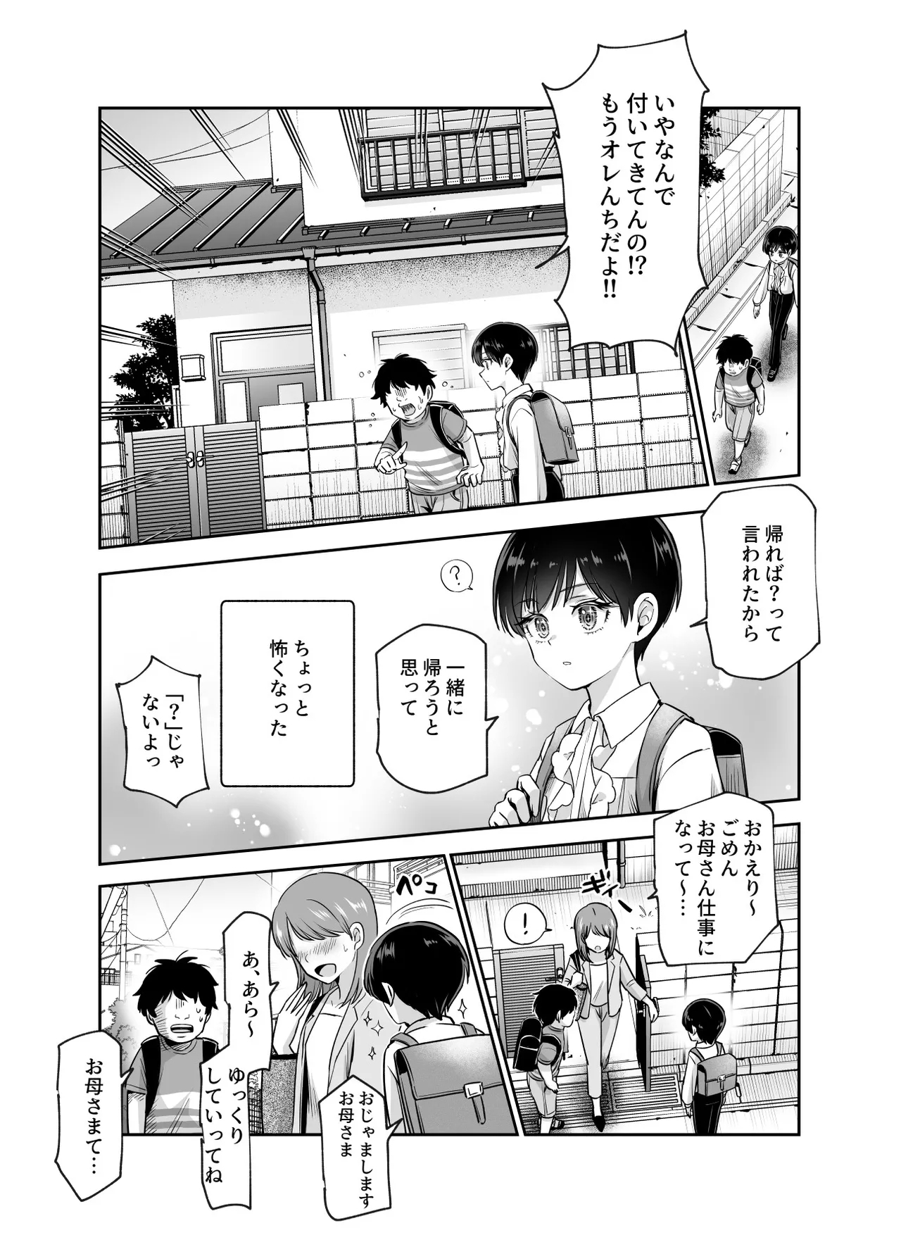 Boku no Jinken o Ageru EX Gakkou de Ichiban Motete Kanemochi de Tensai no Elite ga Tanjoubi Present ni Jinken o Kureta Hanashi - Page 8