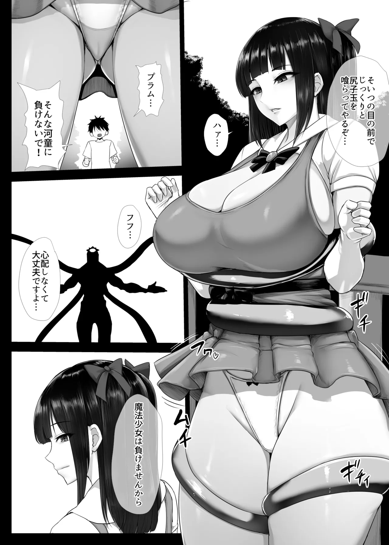 魔法少女おばさんと河童怪人 - Page 2