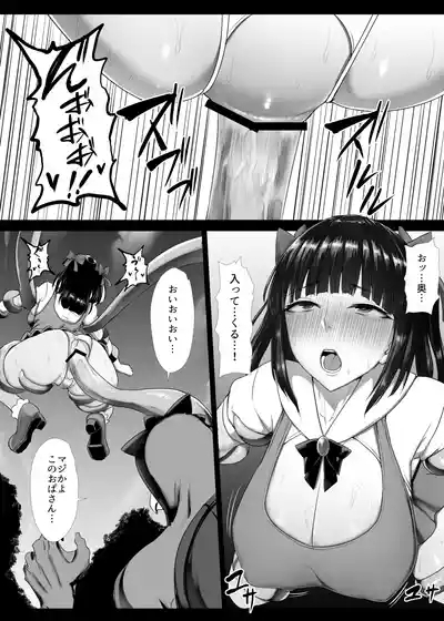 魔法少女おばさんと河童怪人 3