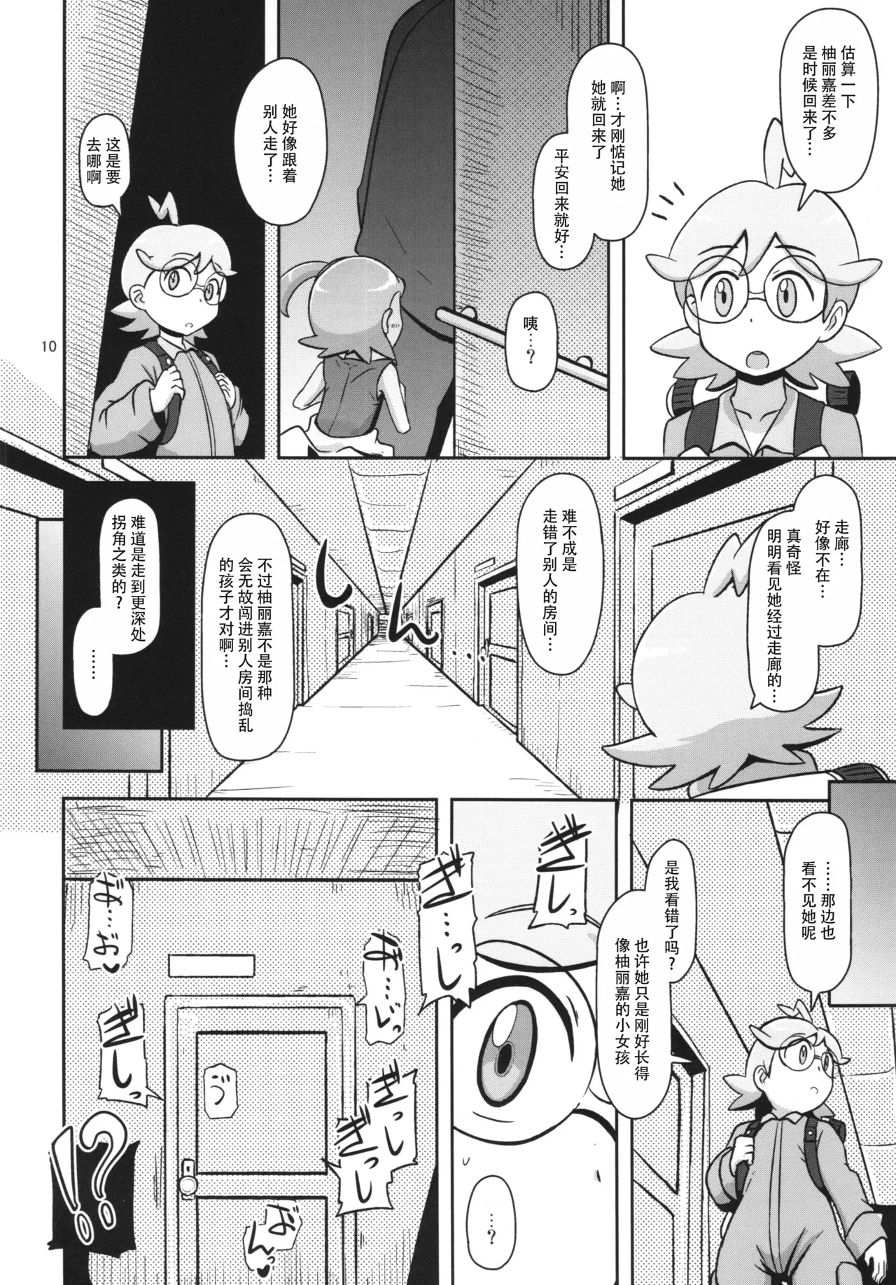 Kawaii Imouto S'il Vous Plait - Page 11